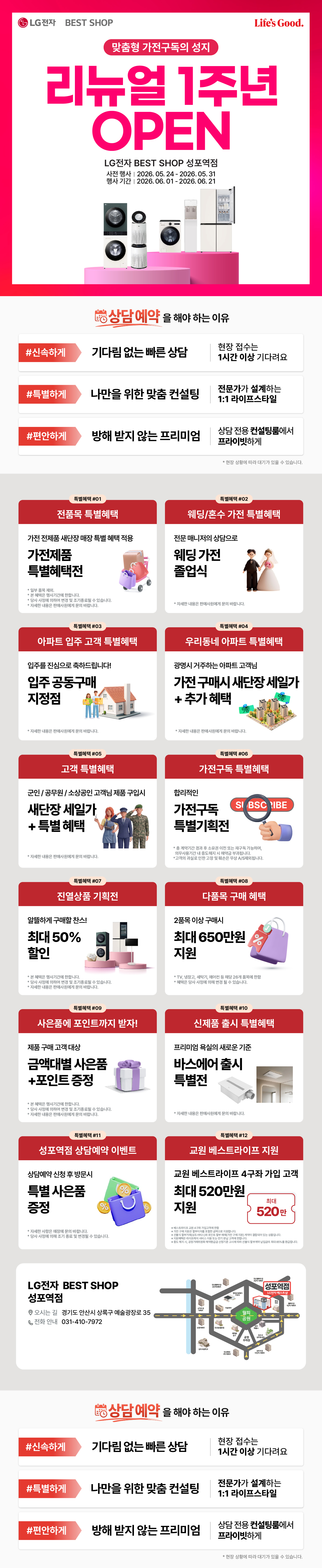 성포역점 6월 리뉴얼 1주년 OPEN 행사!